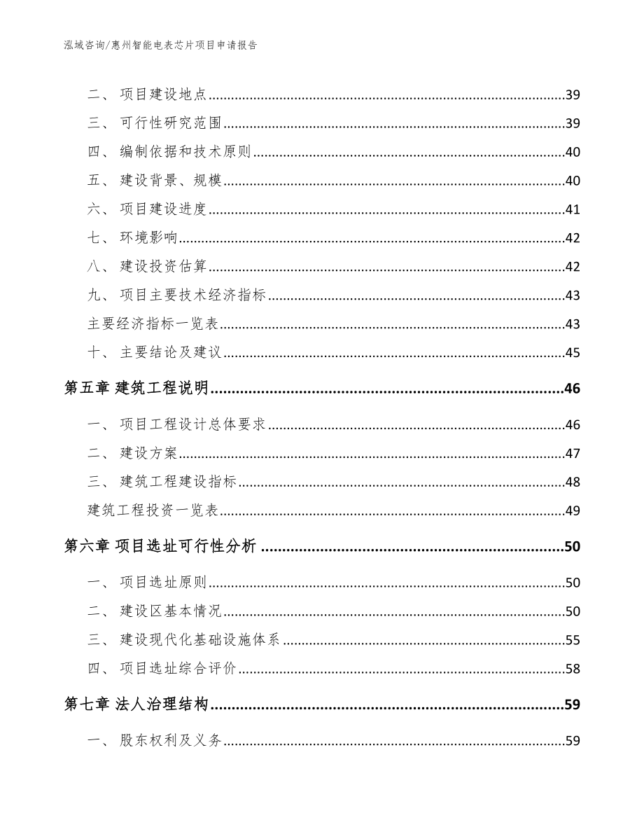 惠州智能电表芯片项目申请报告_第2页