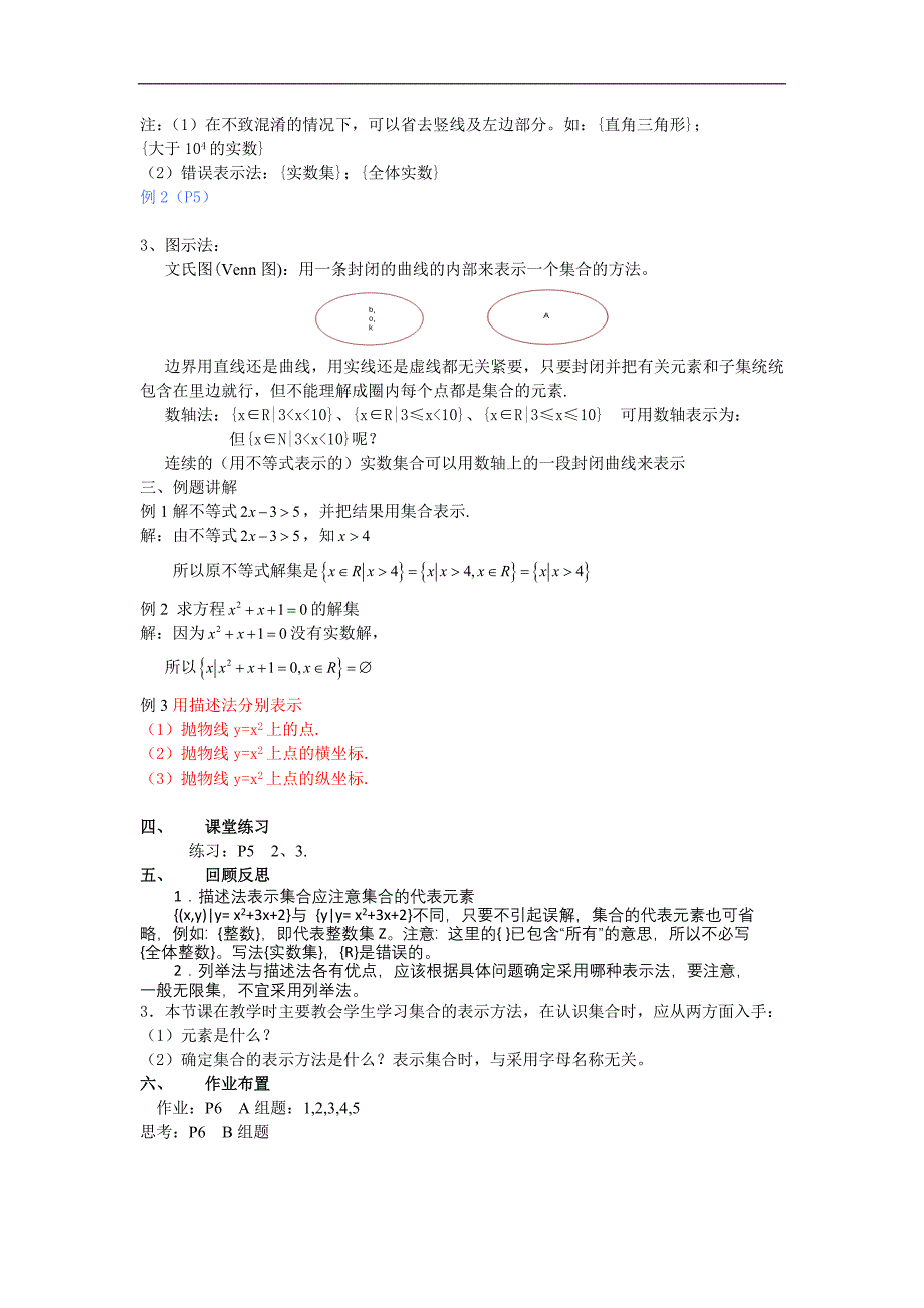 人教B版高中数学必修一第一章112集合的概念之集合的含义及表示教案_第2页