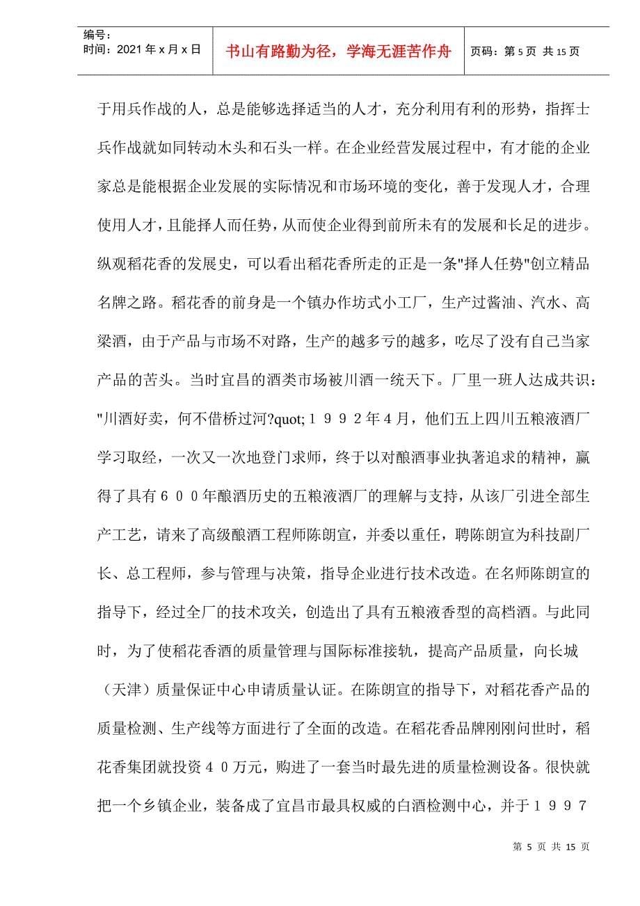 XX香集团的兵法营销策略_第5页