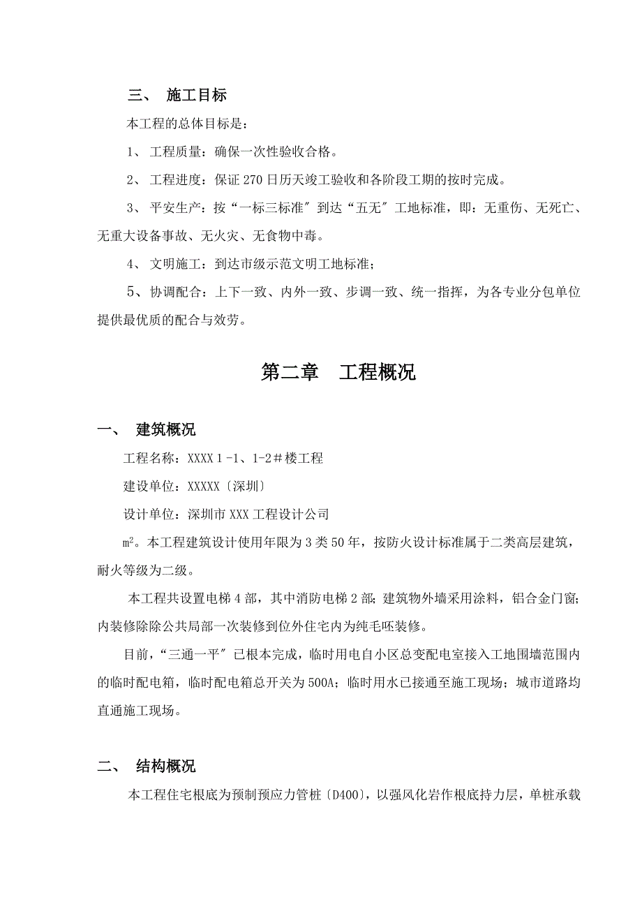 广东某高层塔式住宅楼脚手架工程施工方案脚手架搭设_第3页