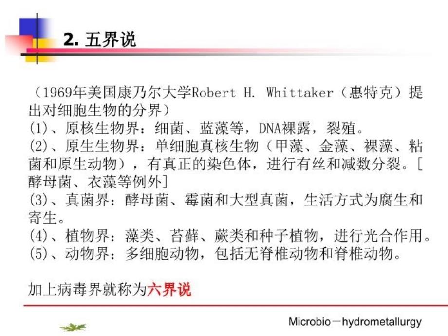 最新微生物冶金-PPT课件PPT课件_第4页