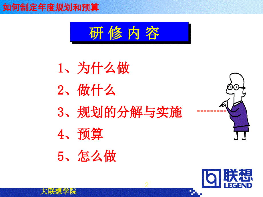 如何制定公司年度规划及预算_第2页