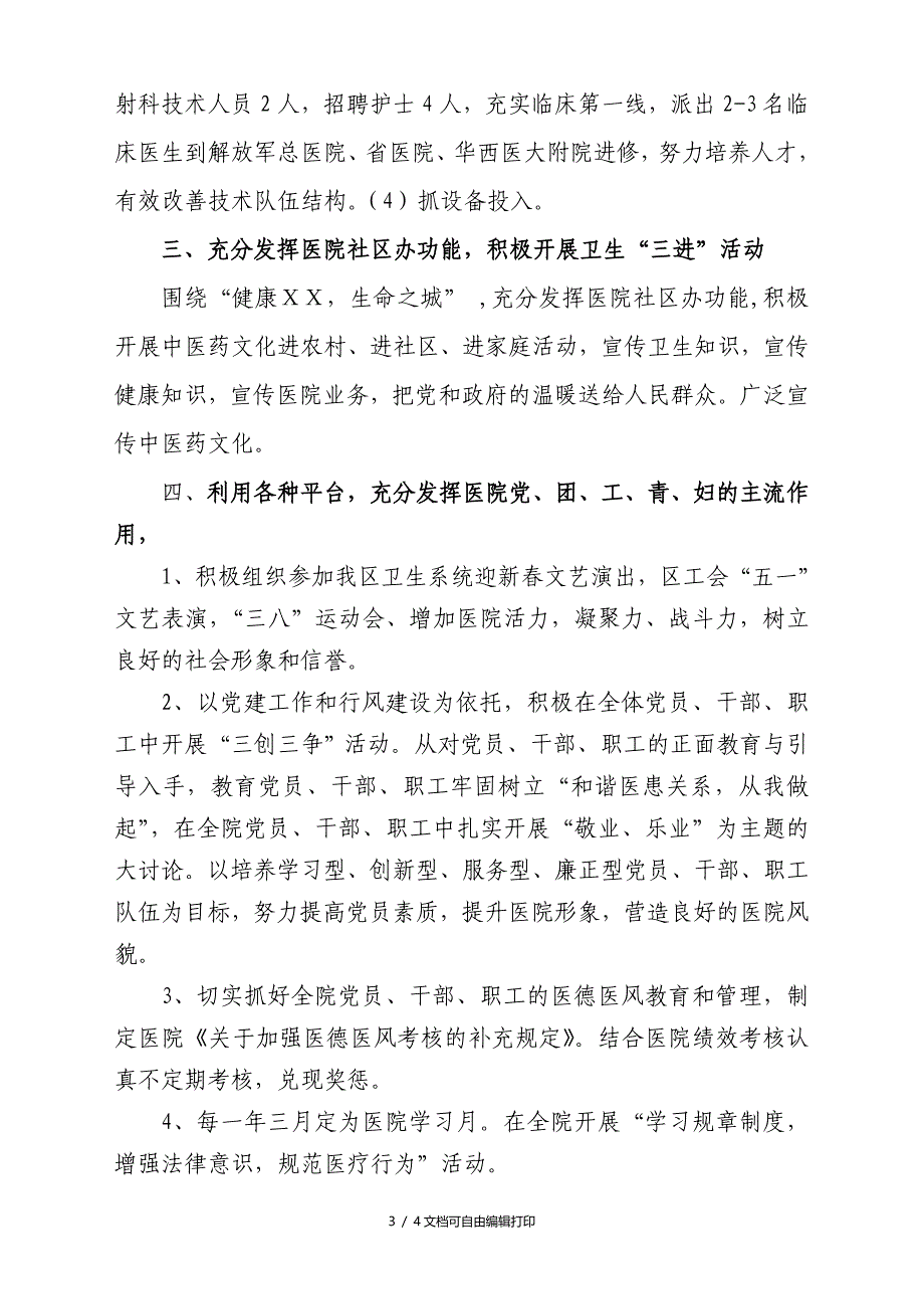 中医医院医院文化建设的实施意见_第3页