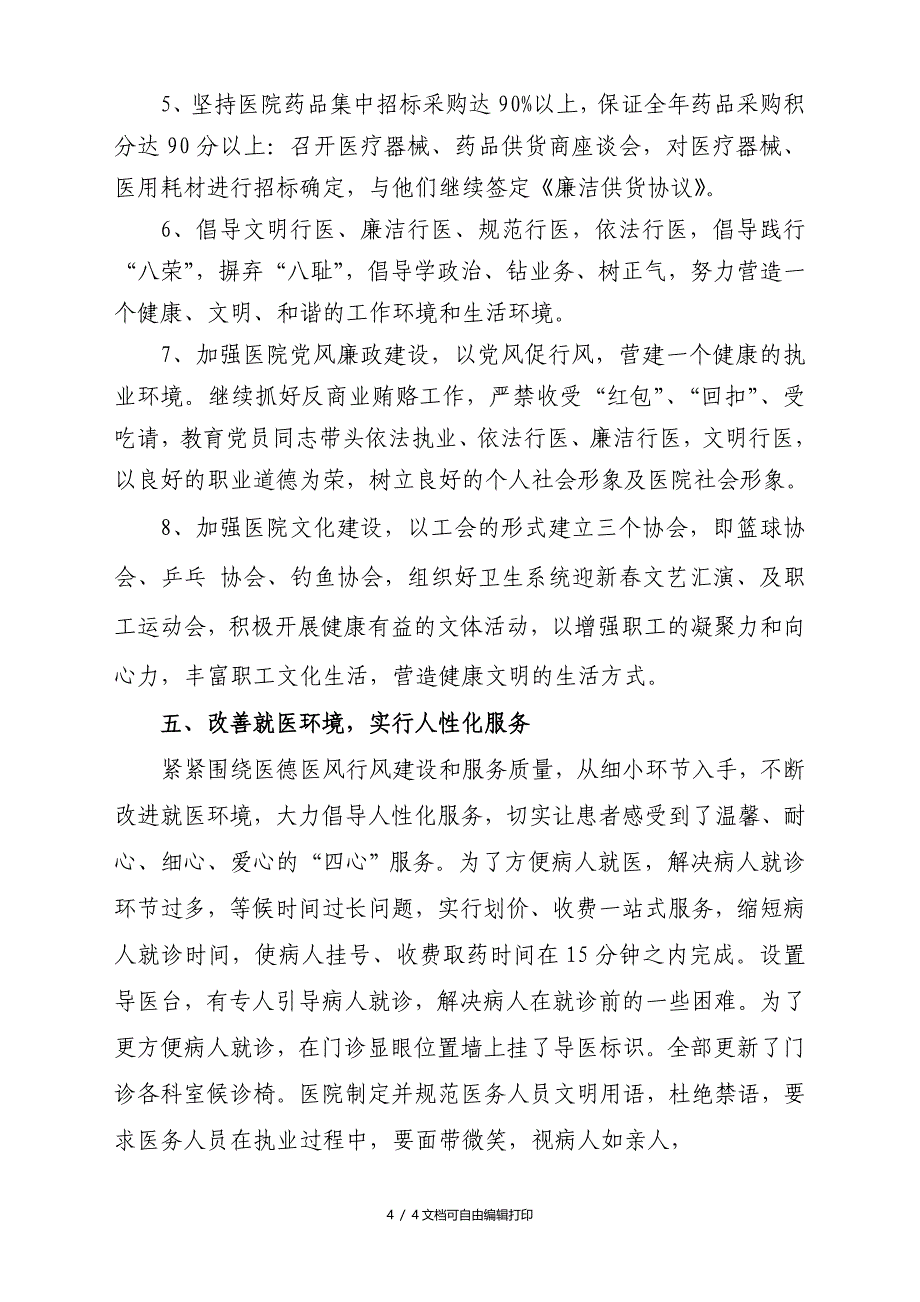 中医医院医院文化建设的实施意见_第4页