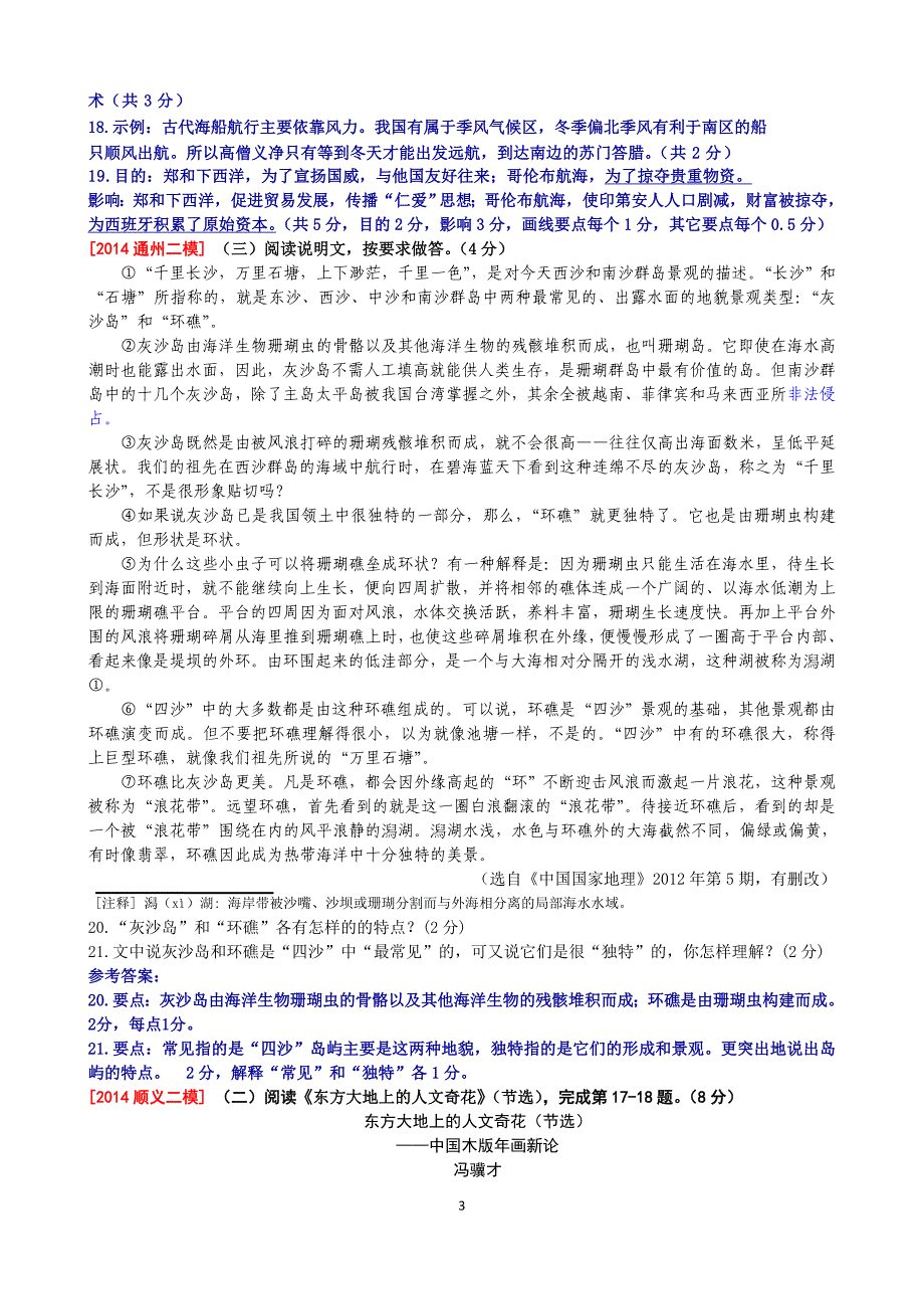 北京市各区2014年中考语文二模试卷分类汇编说明文阅读专题_第3页