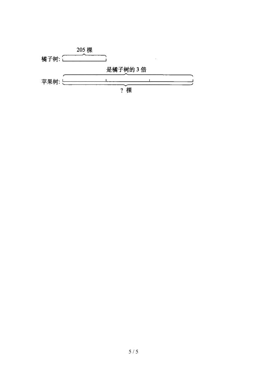 冀教版三年级数学上学期期中考试训练_第5页