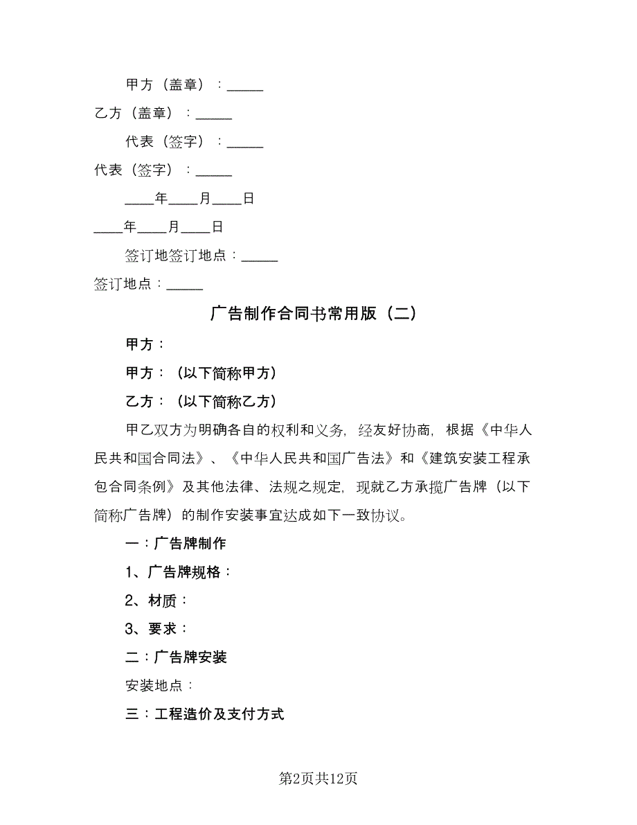 广告制作合同书常用版（6篇）_第2页