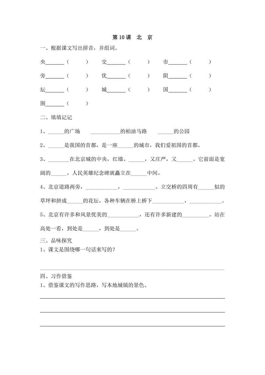 巩固与提高第三单元全部.doc_第3页