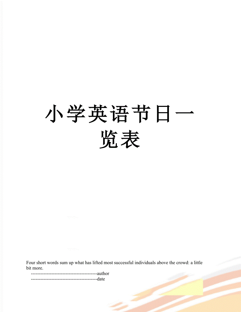 小学英语节日一览表_第1页