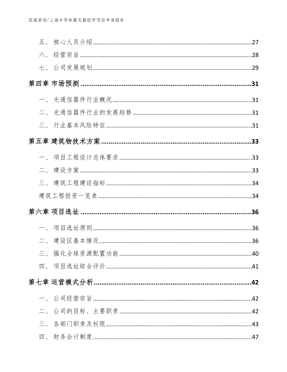 上海半导体激光器组件项目申请报告_第2页