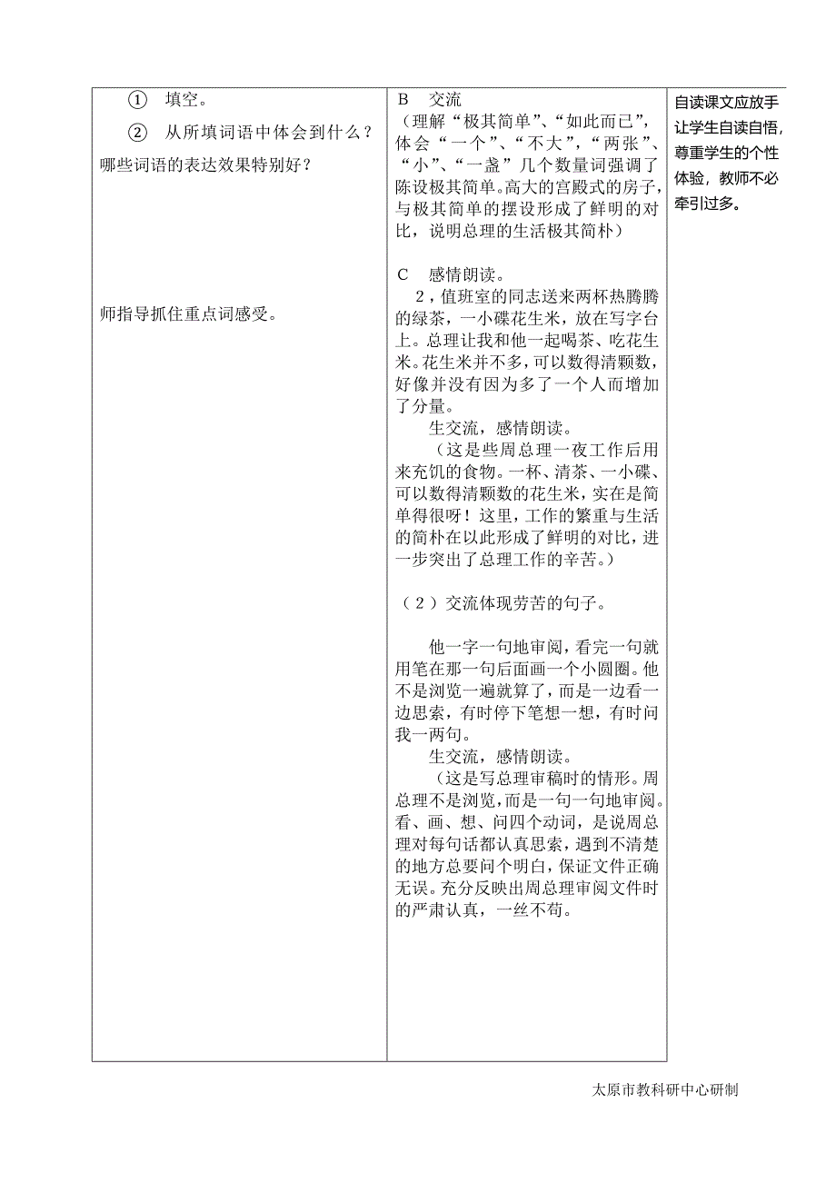 一夜的工作教学设计_第3页