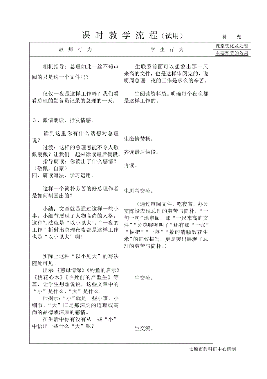 一夜的工作教学设计_第4页