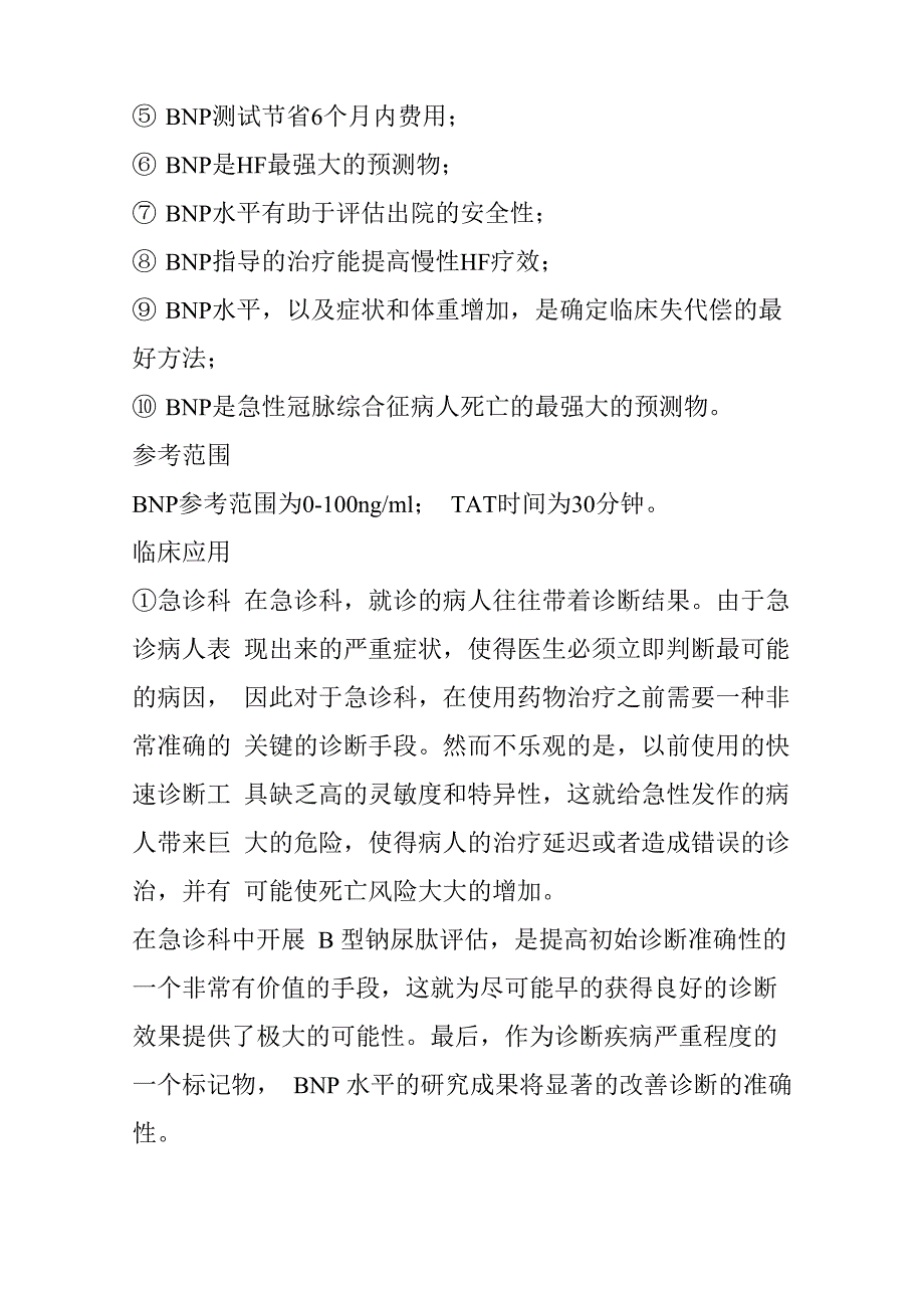 细数你所不知的BNP五大临床意义_第2页