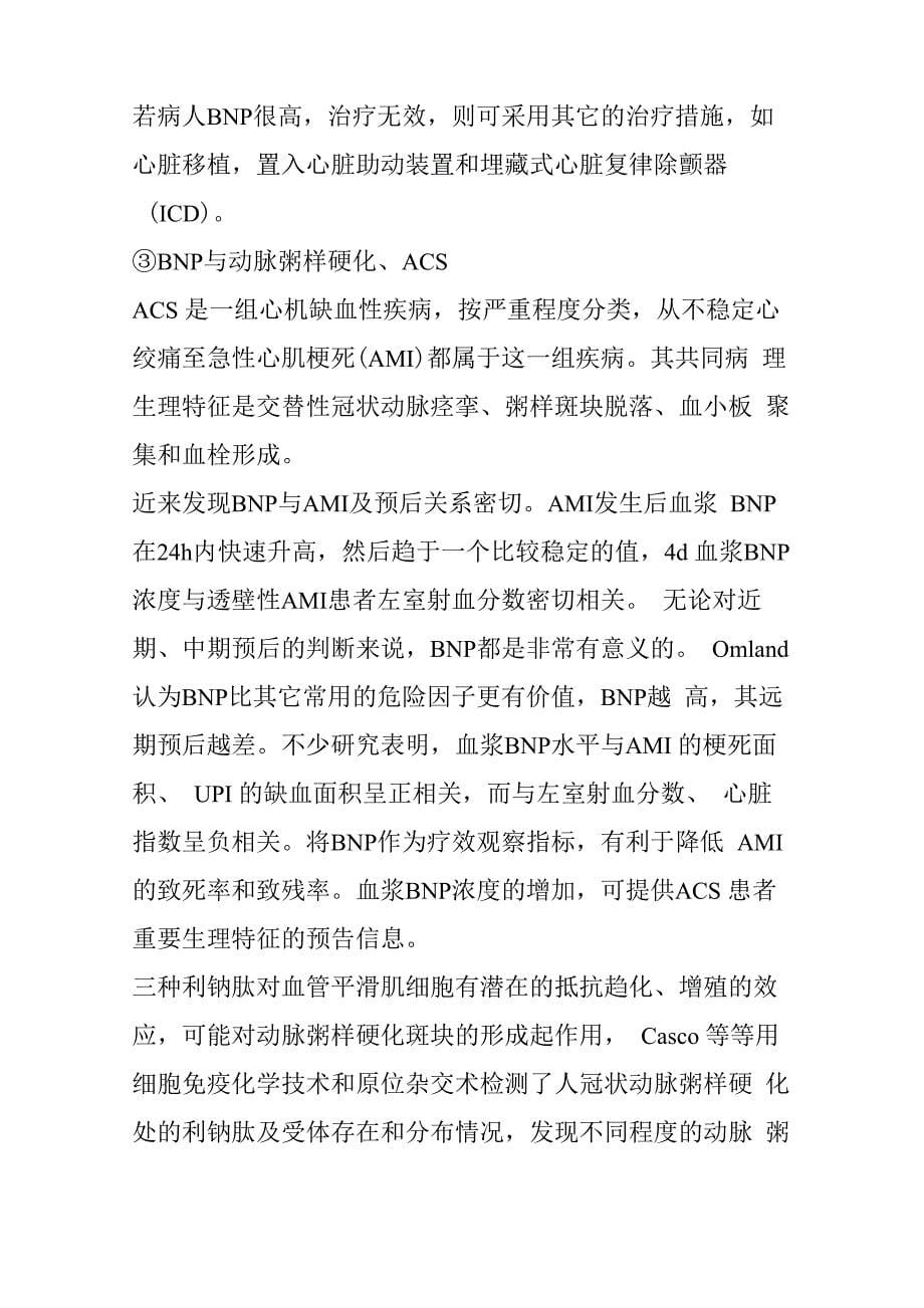 细数你所不知的BNP五大临床意义_第5页