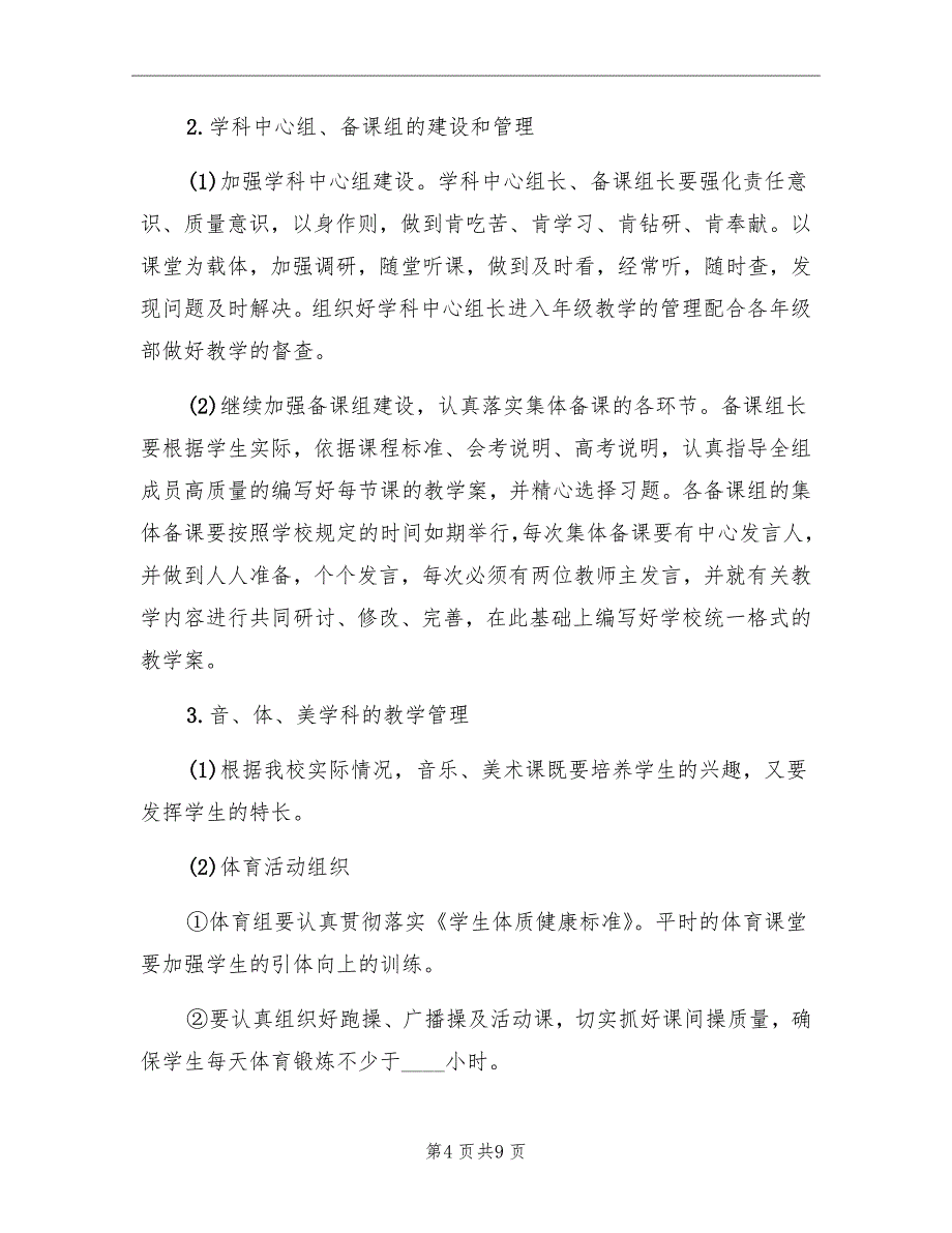 2022年第一学期教务处工作计划范本_第4页