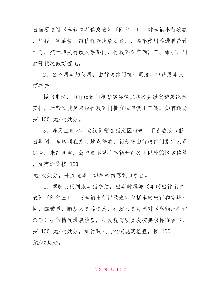 车辆及驾驶员管理制度及登记管理表单_第2页