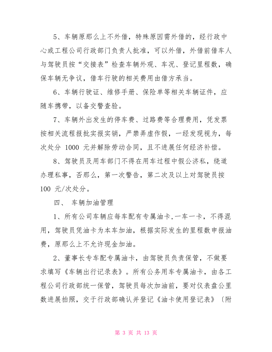 车辆及驾驶员管理制度及登记管理表单_第3页