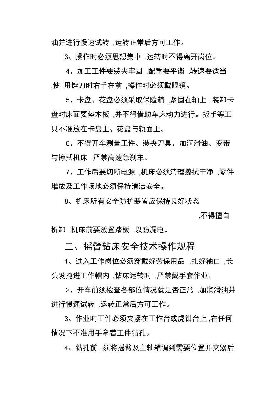 钢结构车间机械设备_第3页