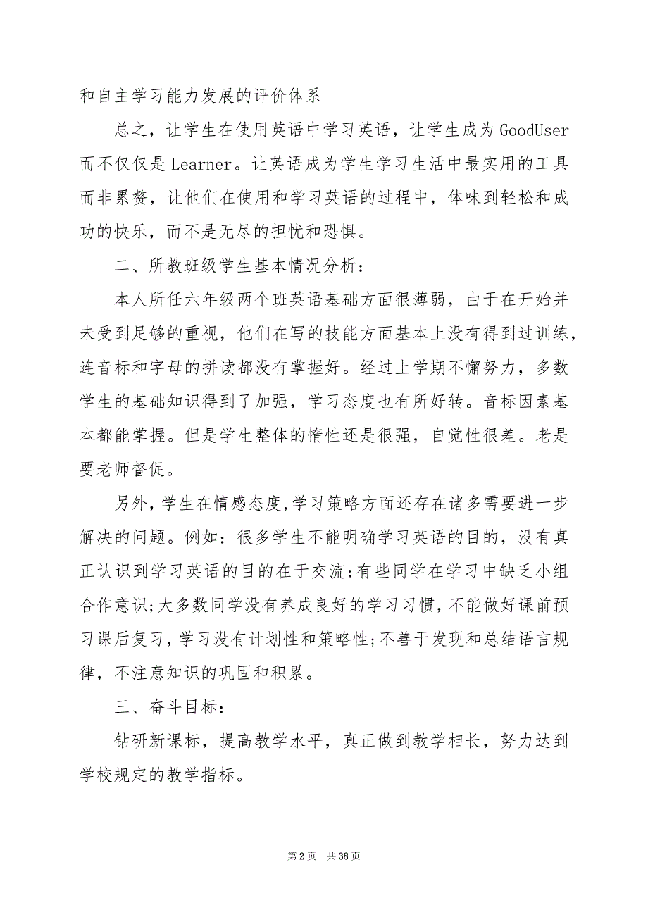 2024年七年级英语教学工作计划表_第2页