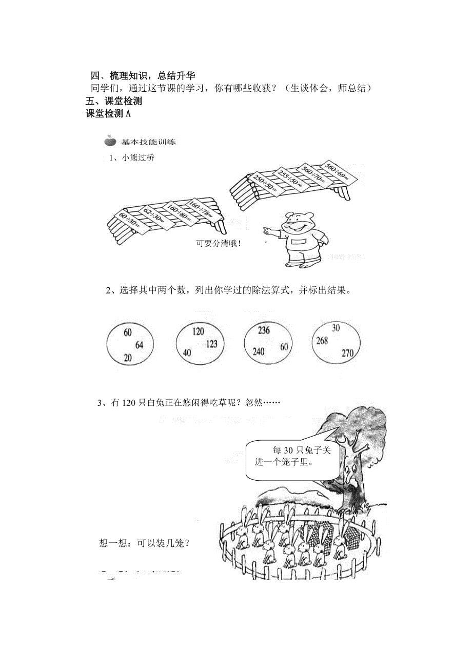 口算除法教学设计.doc_第5页