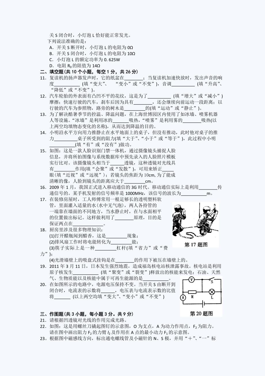 24阜阳市中考物理试题_第2页