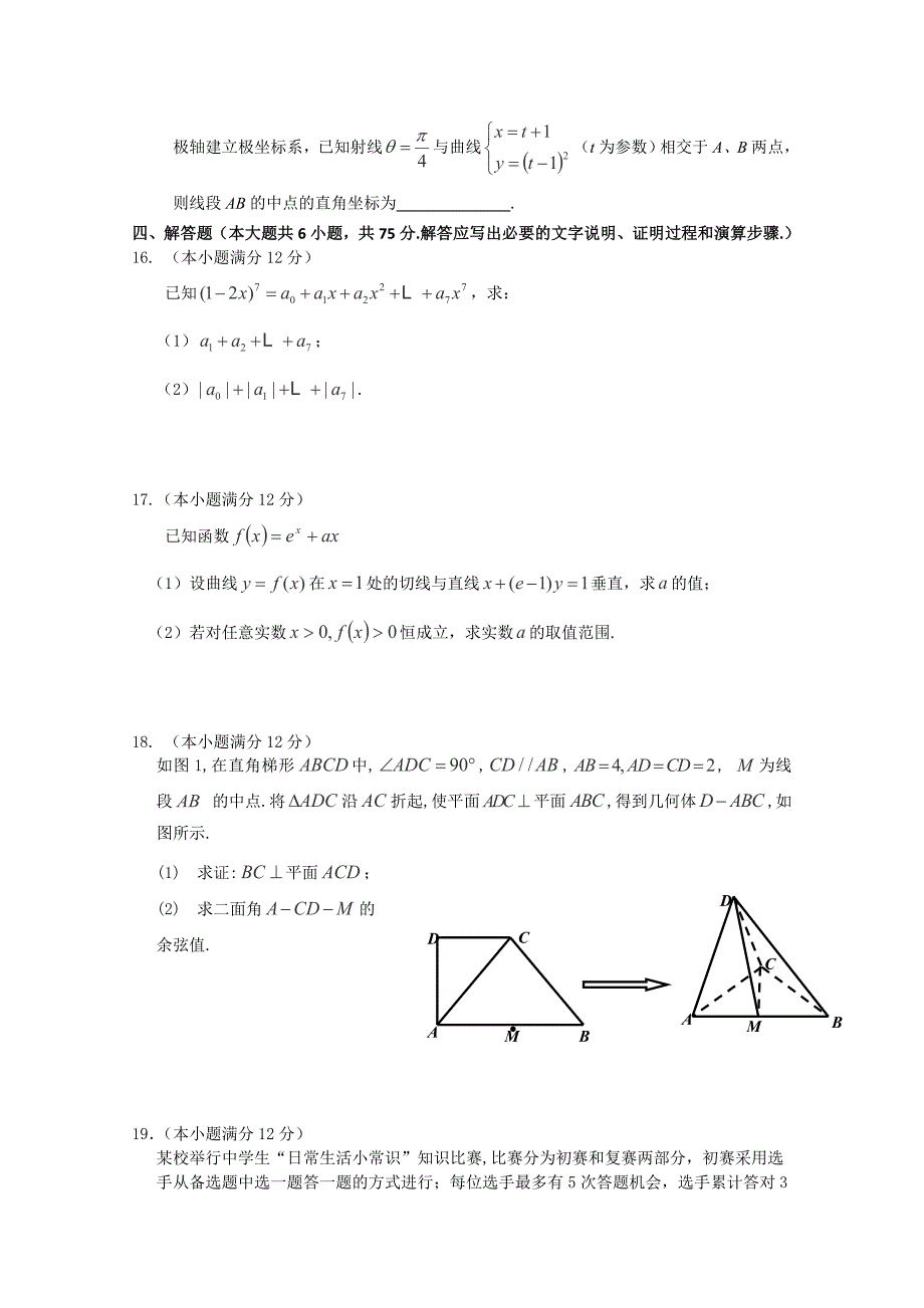 新版江西省横峰中学高三第一次联考数学理试卷及答案_第3页