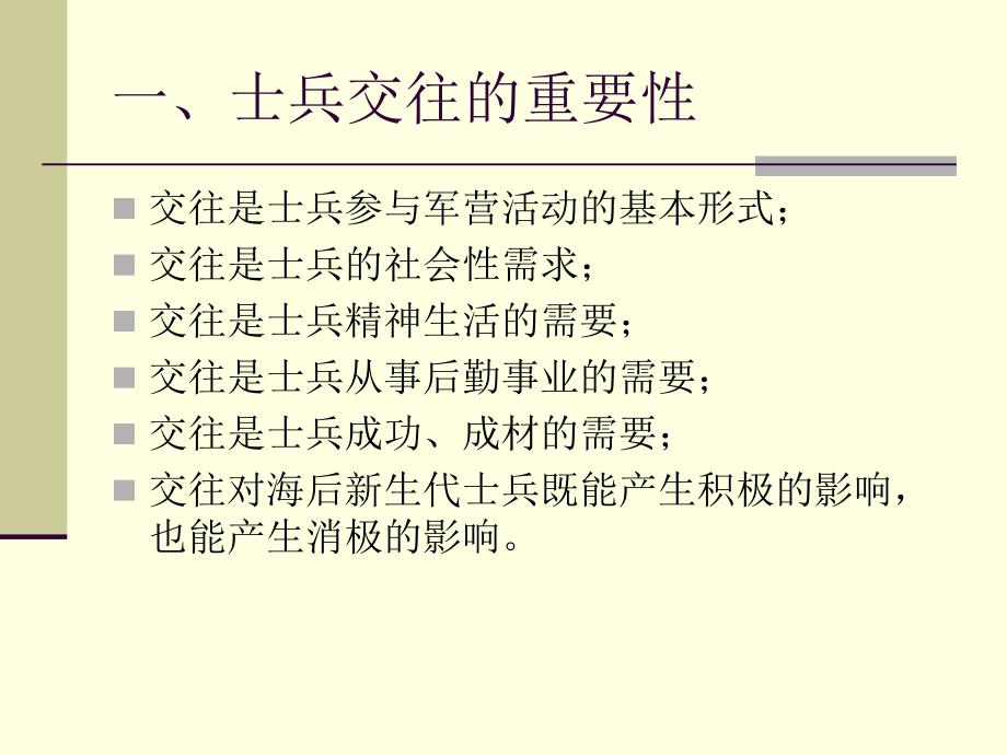 建立健康融洽的人际关系_第2页