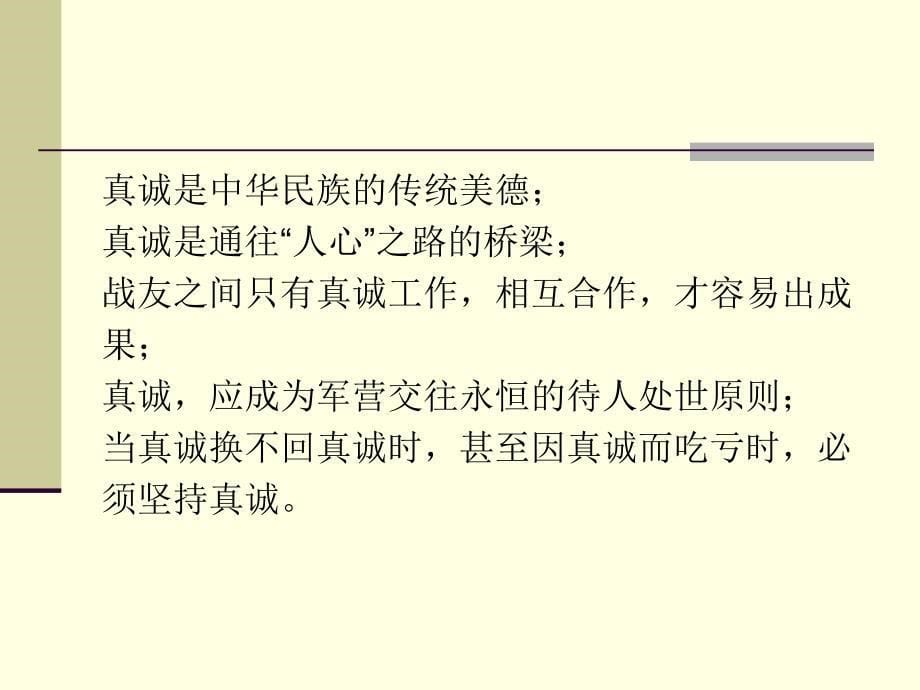 建立健康融洽的人际关系_第5页