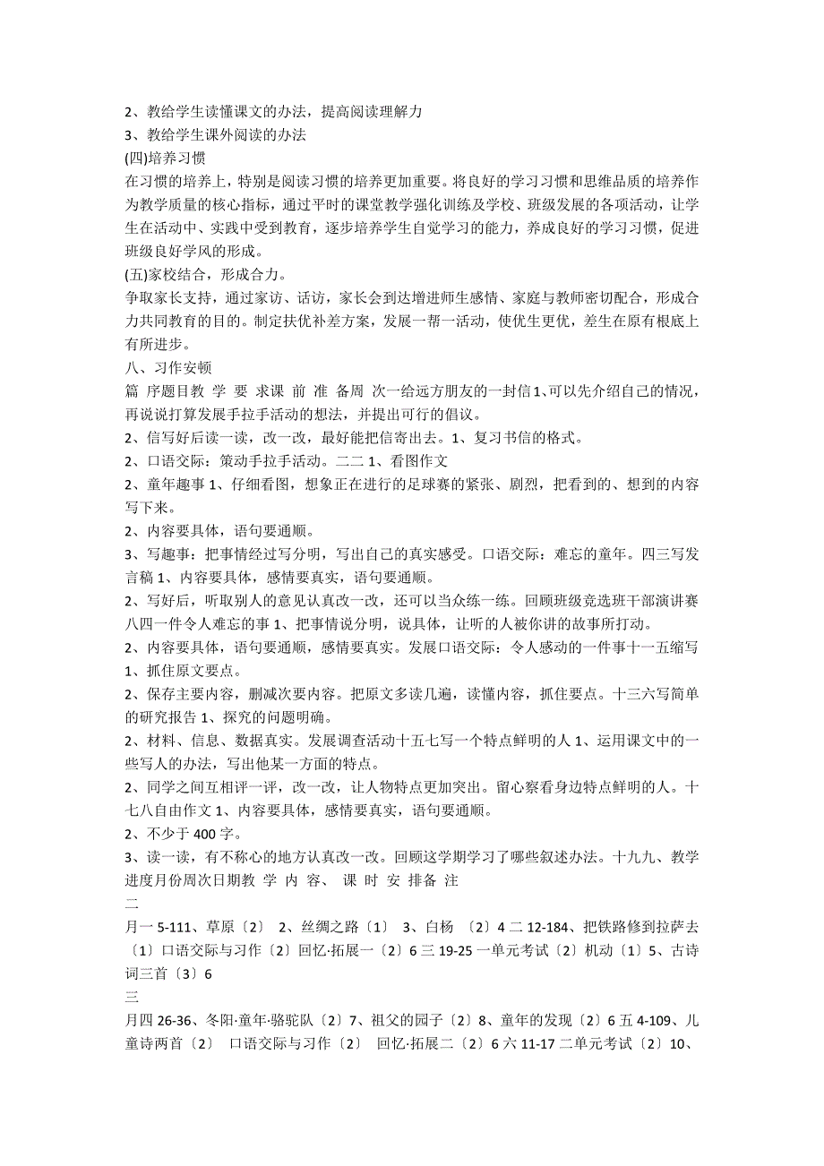 关于五年级下册语文教学计划模板合集5篇_第4页