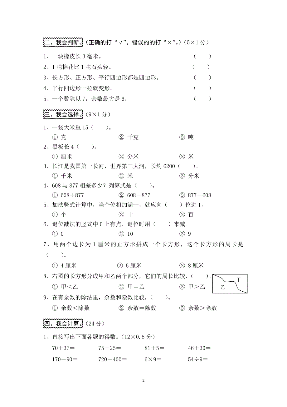 三年级上册期中试卷.doc_第2页