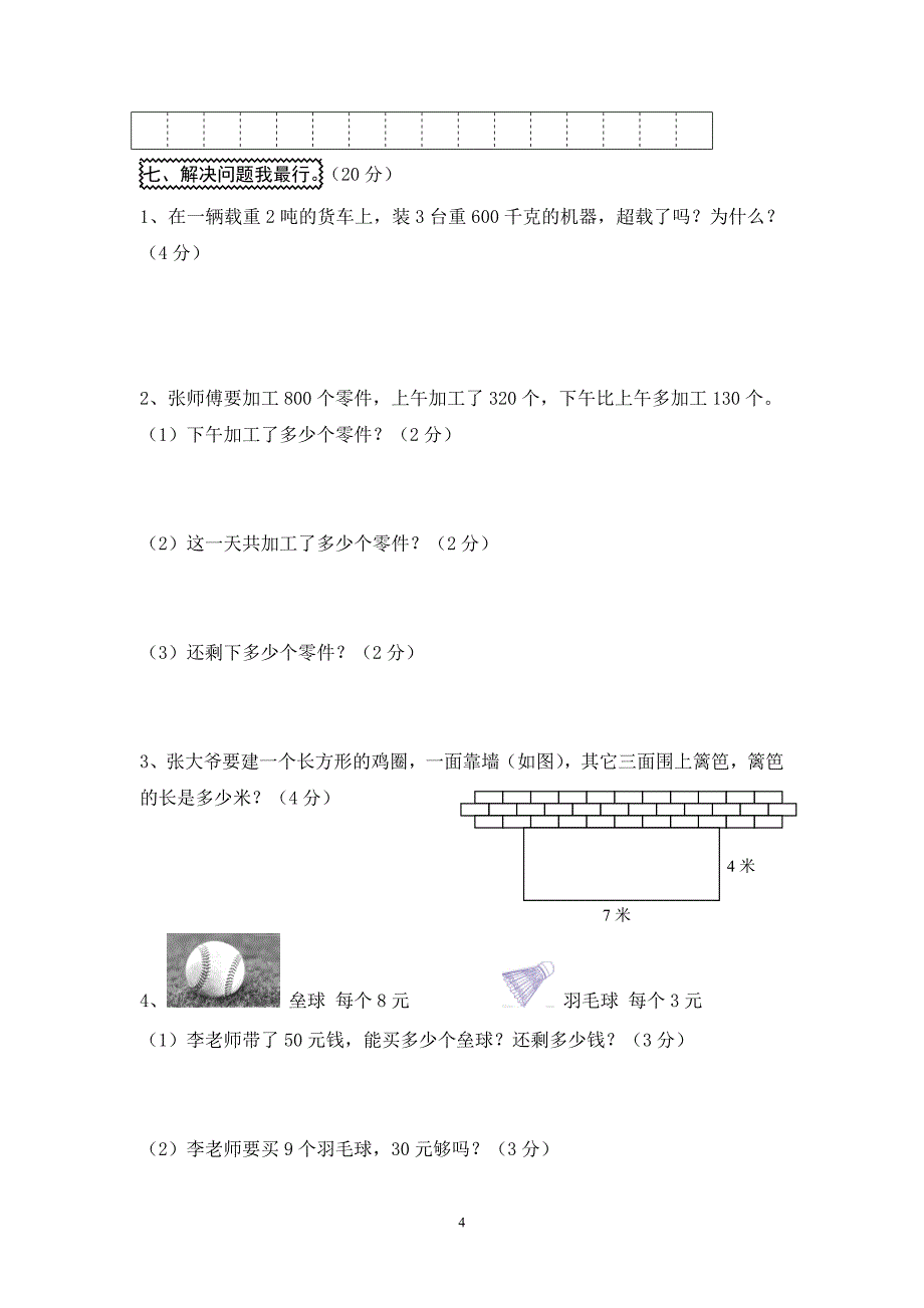 三年级上册期中试卷.doc_第4页