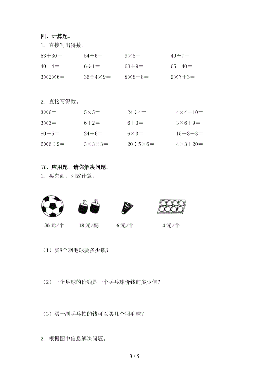 人教版2021年小学二年级数学上册期中考试_第3页