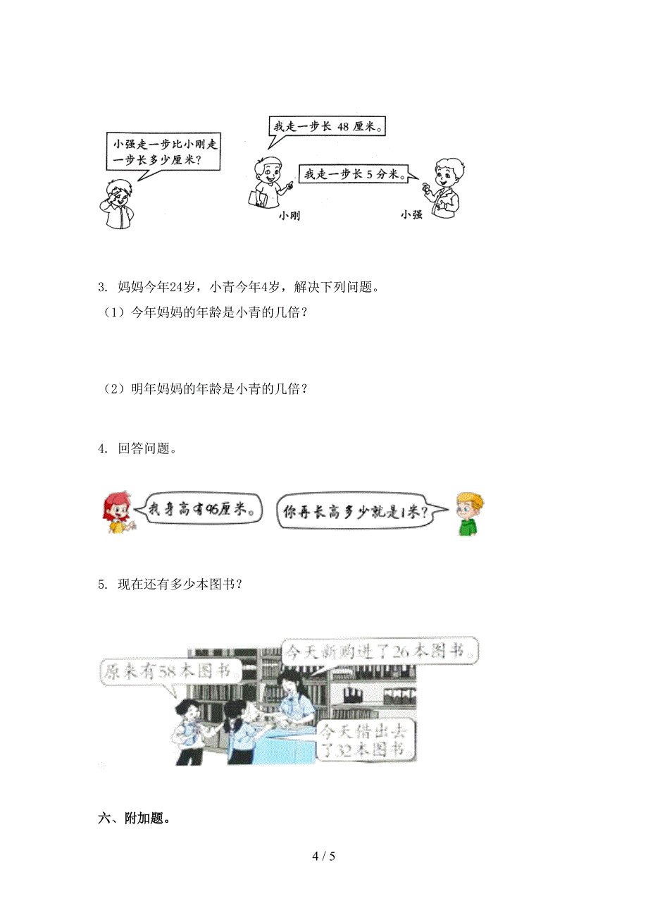 人教版2021年小学二年级数学上册期中考试_第4页