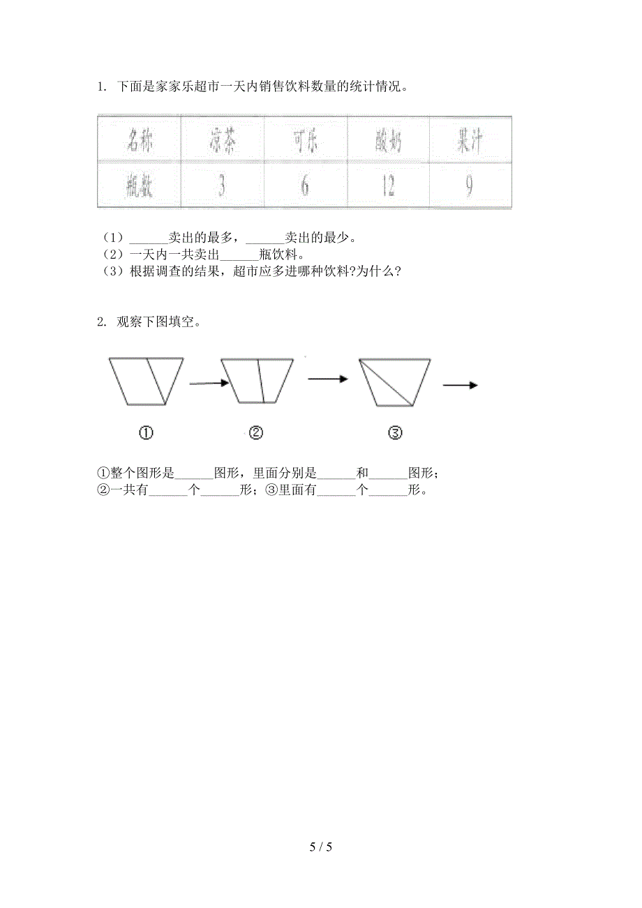 人教版2021年小学二年级数学上册期中考试_第5页