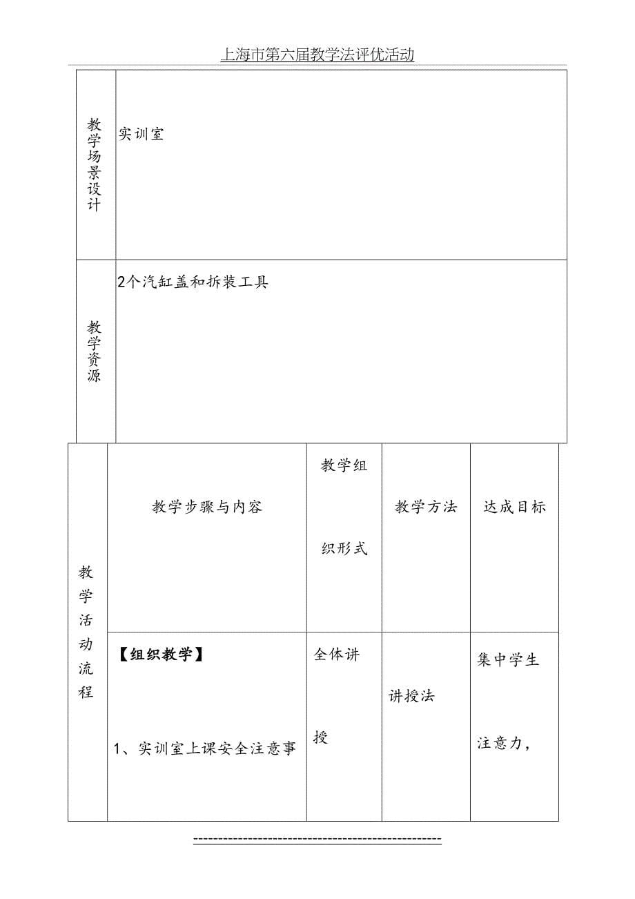 教案范例气门组拆装_第5页