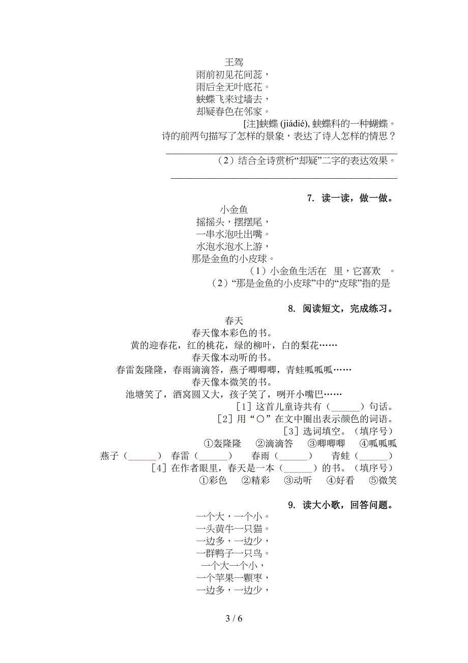 一年级语文上册古诗阅读与理解课堂知识加深练习题湘教版_第3页