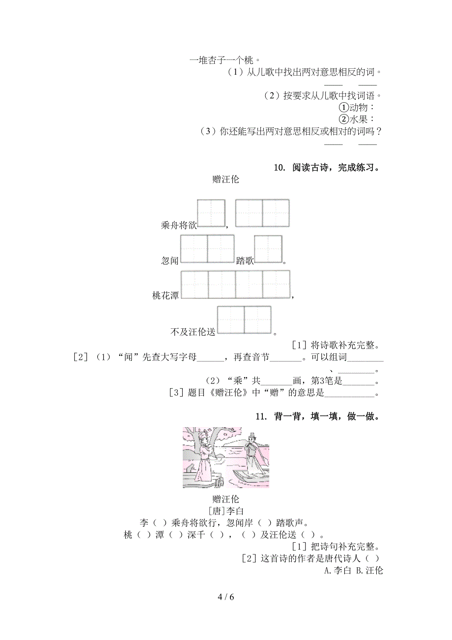 一年级语文上册古诗阅读与理解课堂知识加深练习题湘教版_第4页