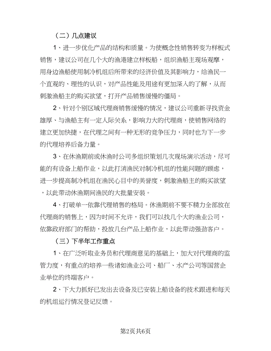 2023公司内勤人员的下半年工作计划参考模板（四篇）.doc_第2页