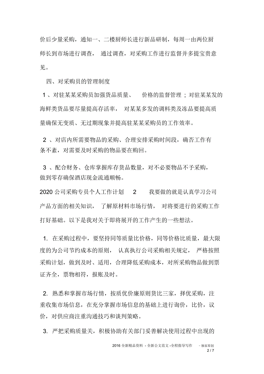 2020公司采购专员个人工作计划_第2页