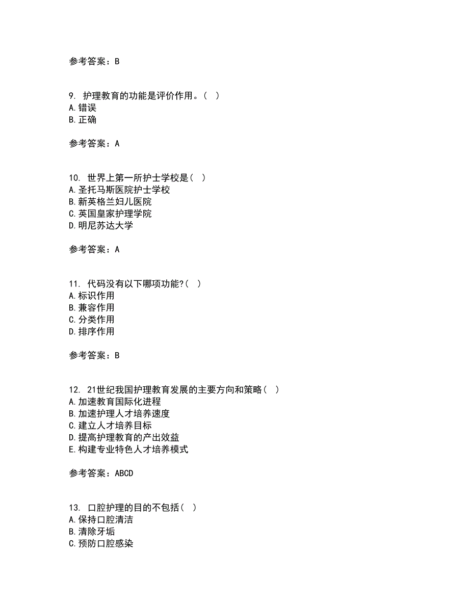 吉林大学21春《护理学基础》在线作业一满分答案80_第3页