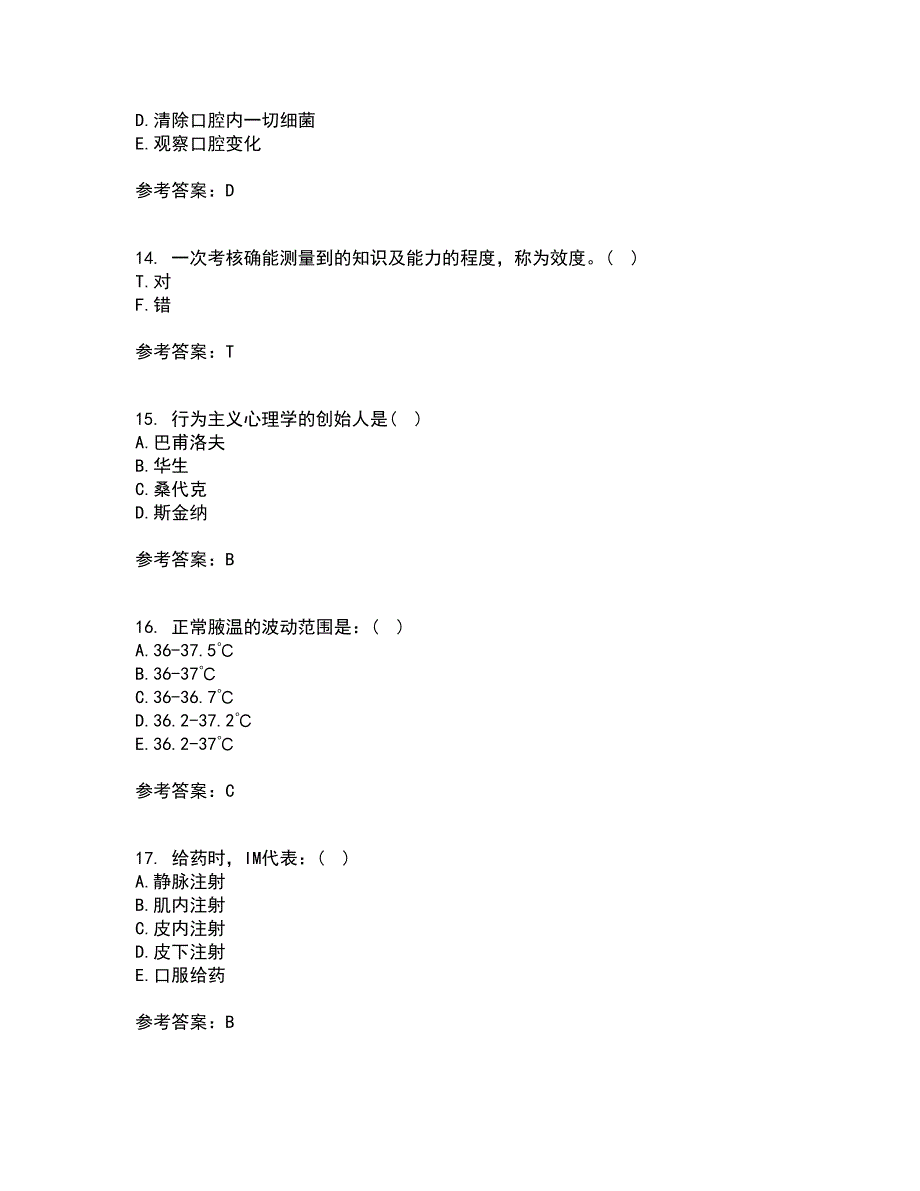 吉林大学21春《护理学基础》在线作业一满分答案80_第4页