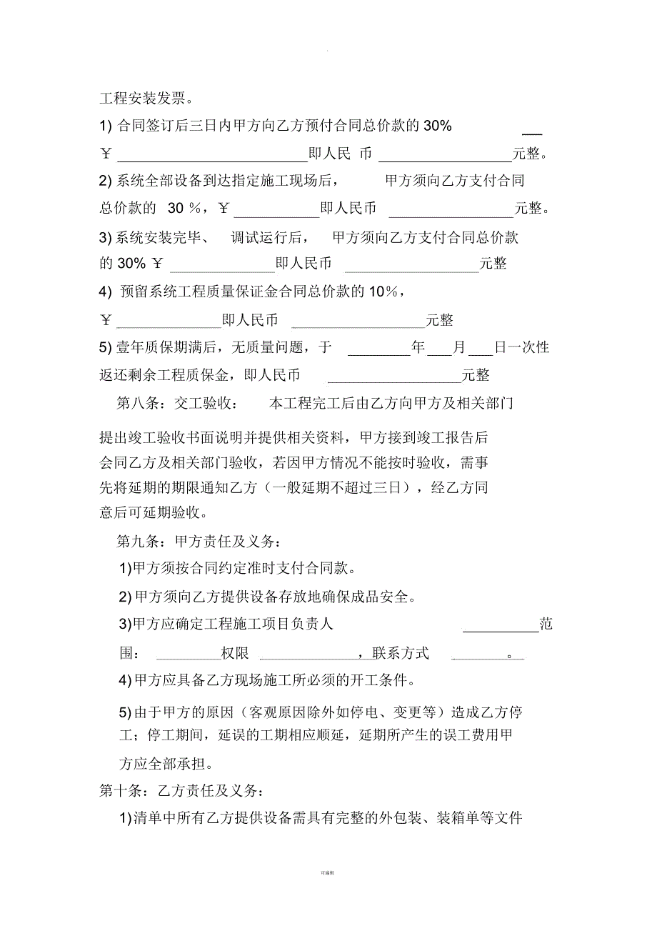 煤矿监测监控联网系统工程合同书最后_第3页