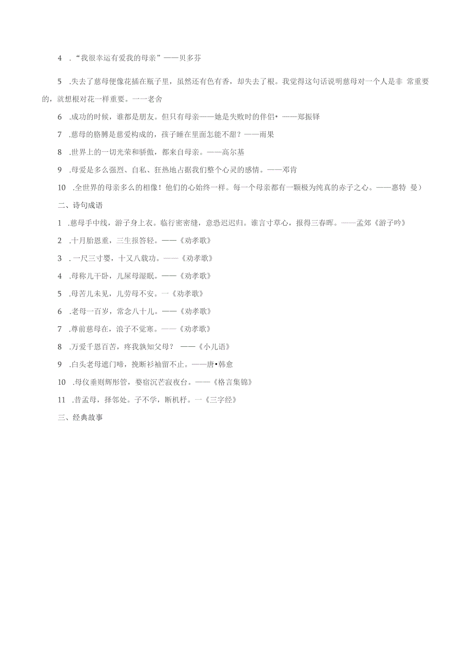 主题12 母爱无私-2022年中考语文精选主题作文素材储备＋高分范文_第3页