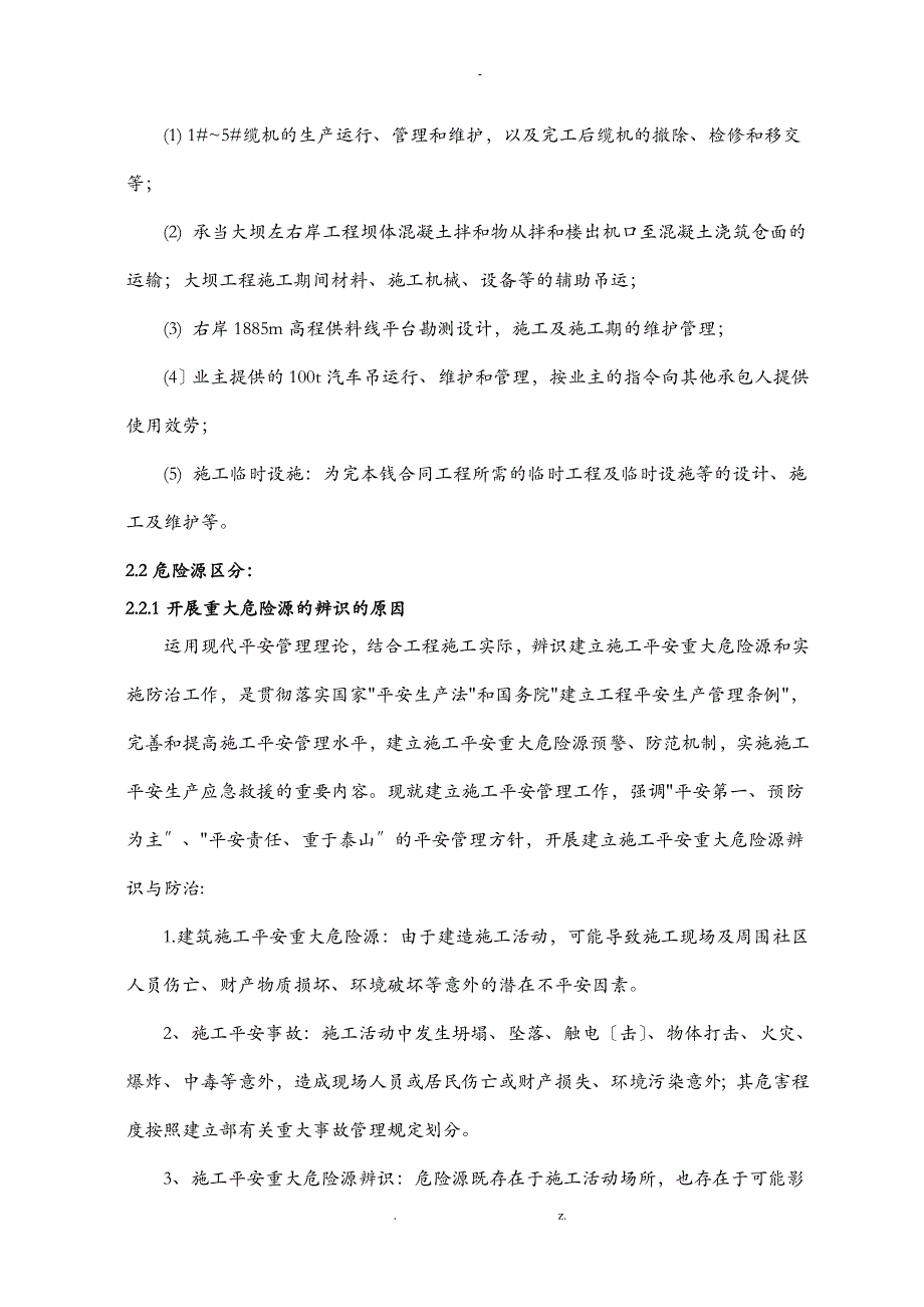 重大危险源应急预案_第4页