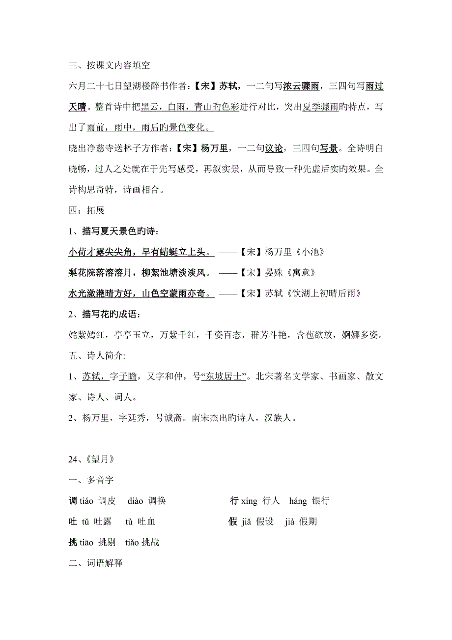 2023年苏教版五下语文第七单元知识点.doc_第2页