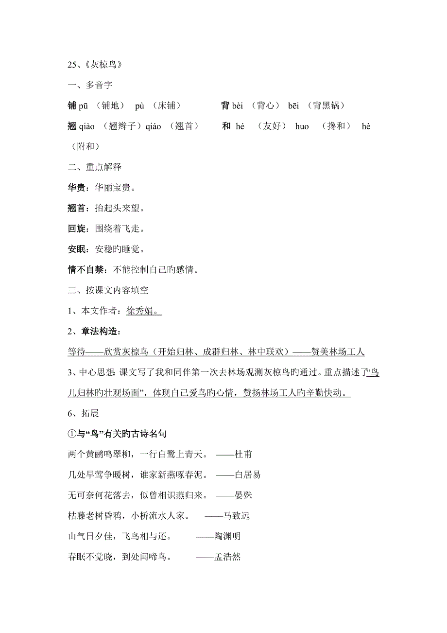 2023年苏教版五下语文第七单元知识点.doc_第4页