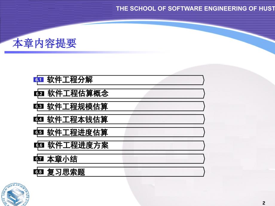 第6章软件项目开发计划ppt课件_第2页