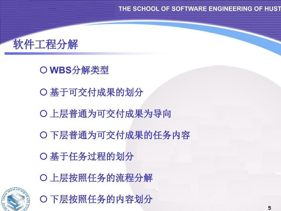 第6章软件项目开发计划ppt课件_第5页