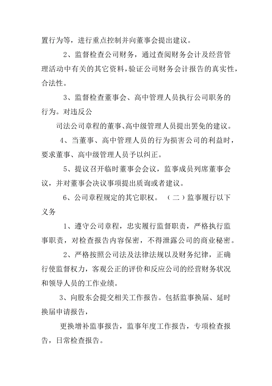 公司监事会工作制度_第2页