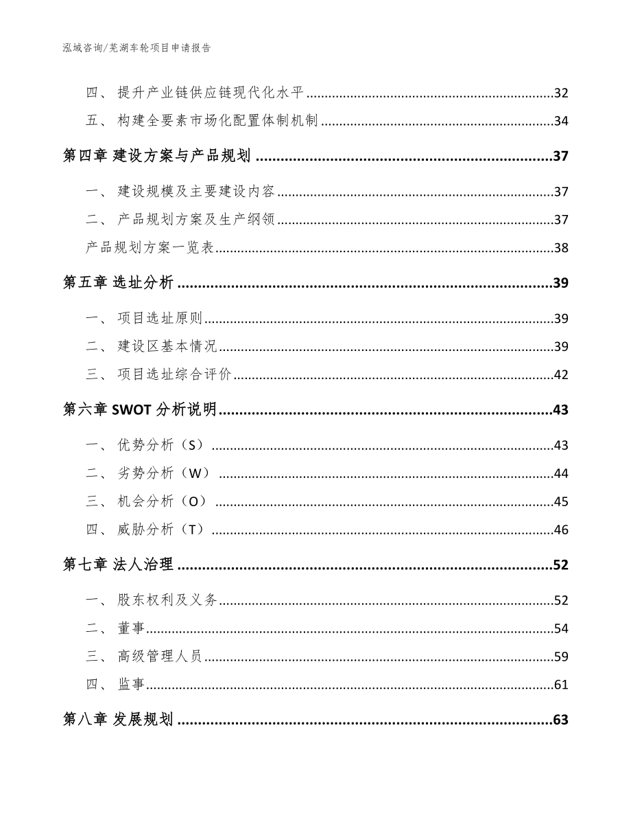 芜湖车轮项目申请报告参考范文_第2页